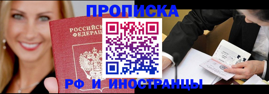 временная регистрация адрес в Рубцовске