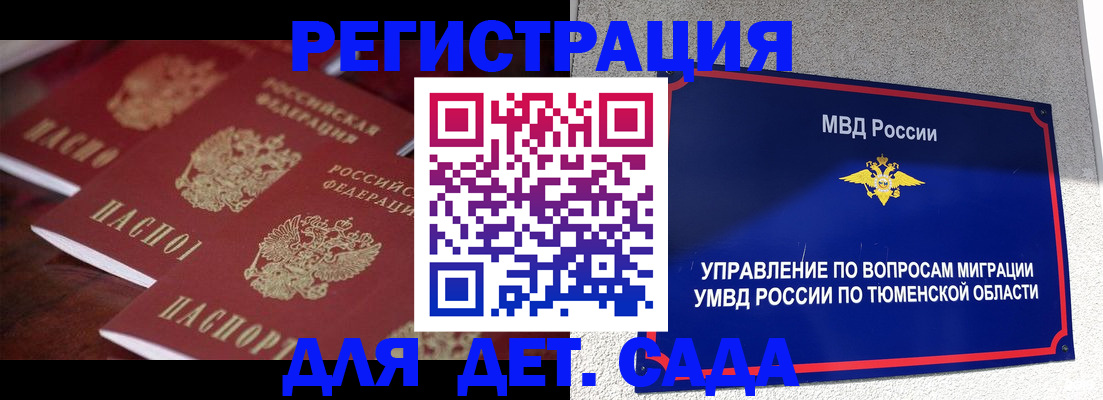 прописка для работы в Рубцовске