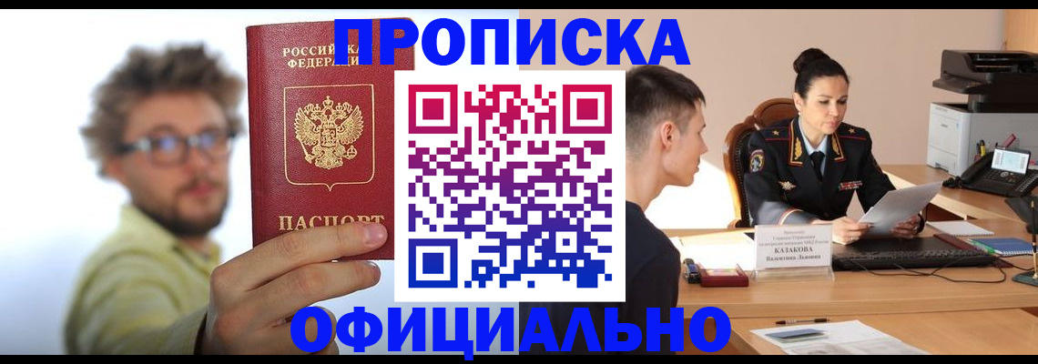 временная регистрация надежно в Рубцовске