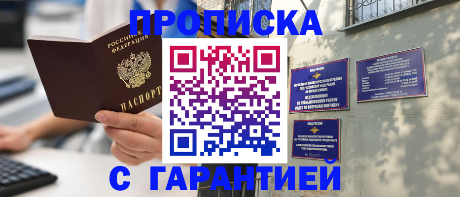 прописка ребенка в Рубцовске