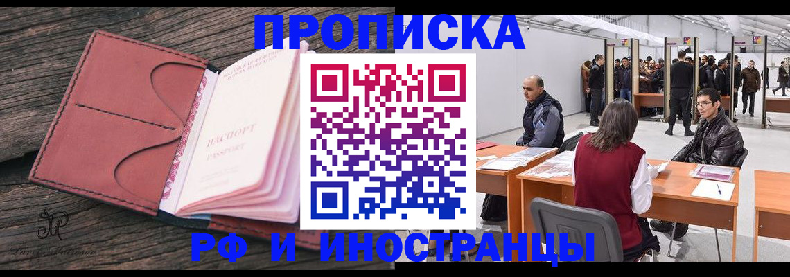 временная регистрация для школы в Рубцовске