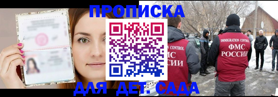 прописка паспорт в Рубцовске